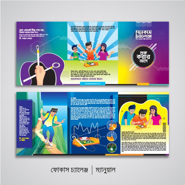 ফোকাস চ্যালেঞ্জ